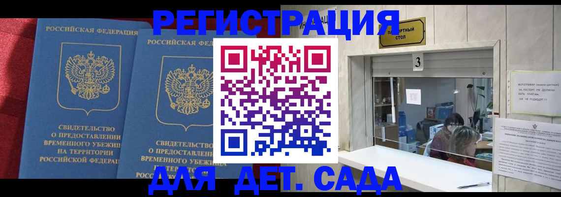 прописка ребенка в Чехове