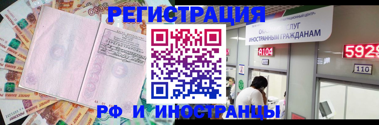 временная регистрация для всех в Чехове