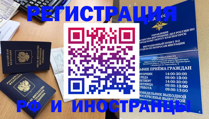временная регистрация собственник в Чехове